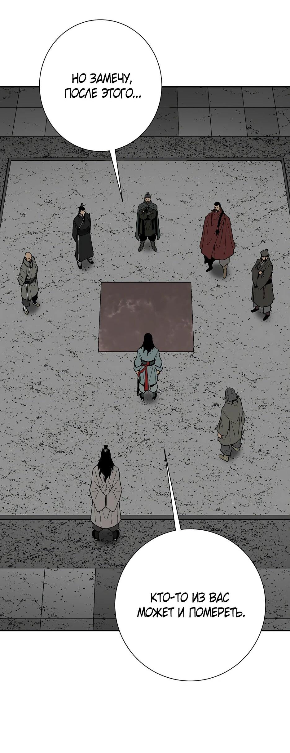 Манга Лунный меч - Глава 118 Страница 91