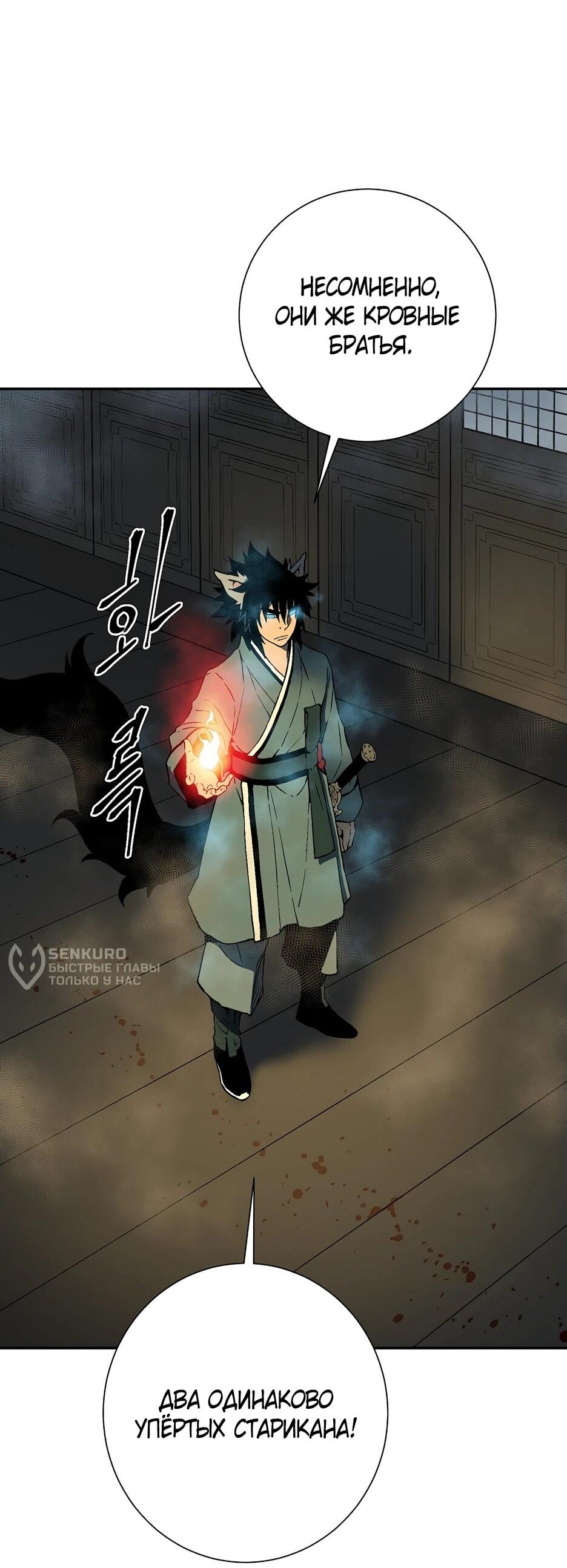 Манга Лунный меч - Глава 118 Страница 30