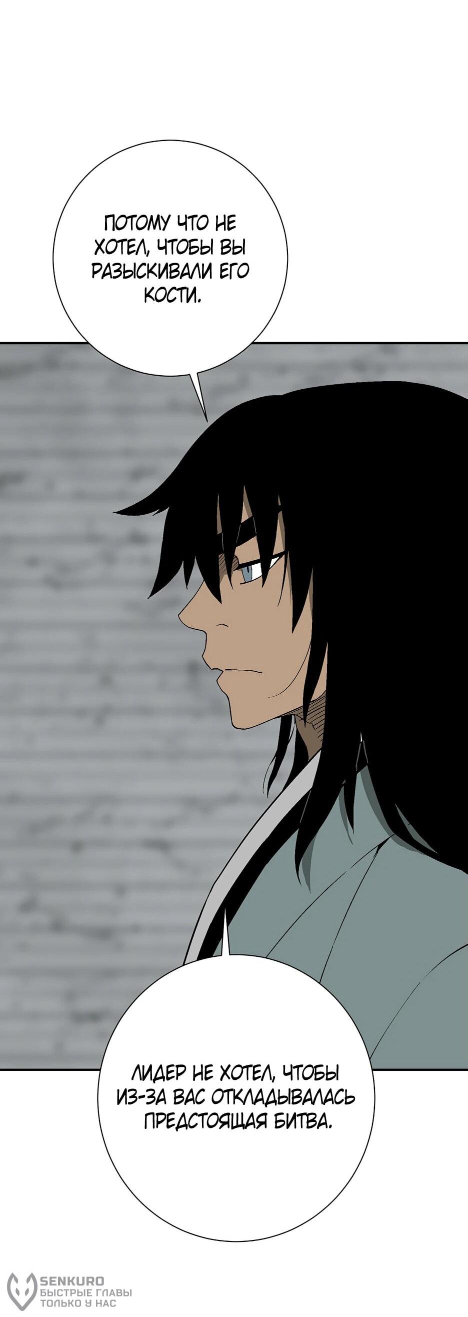 Манга Лунный меч - Глава 118 Страница 55