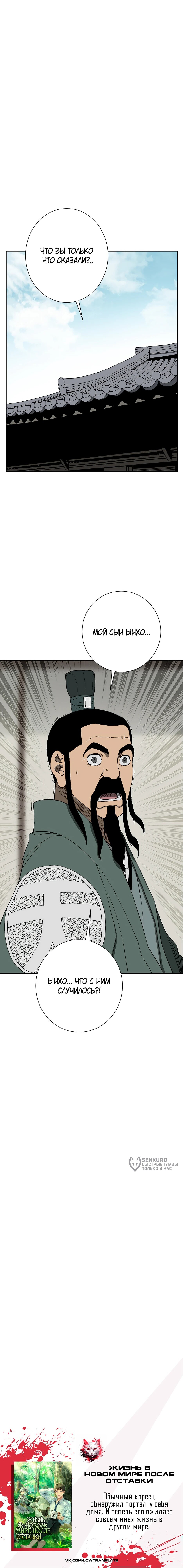 Манга Лунный меч - Глава 118 Страница 102