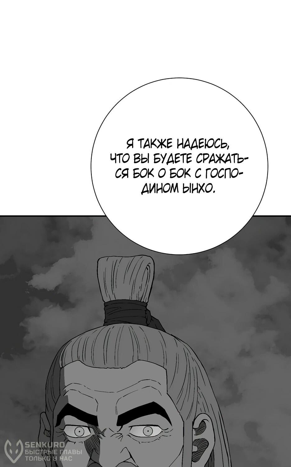 Манга Лунный меч - Глава 118 Страница 19