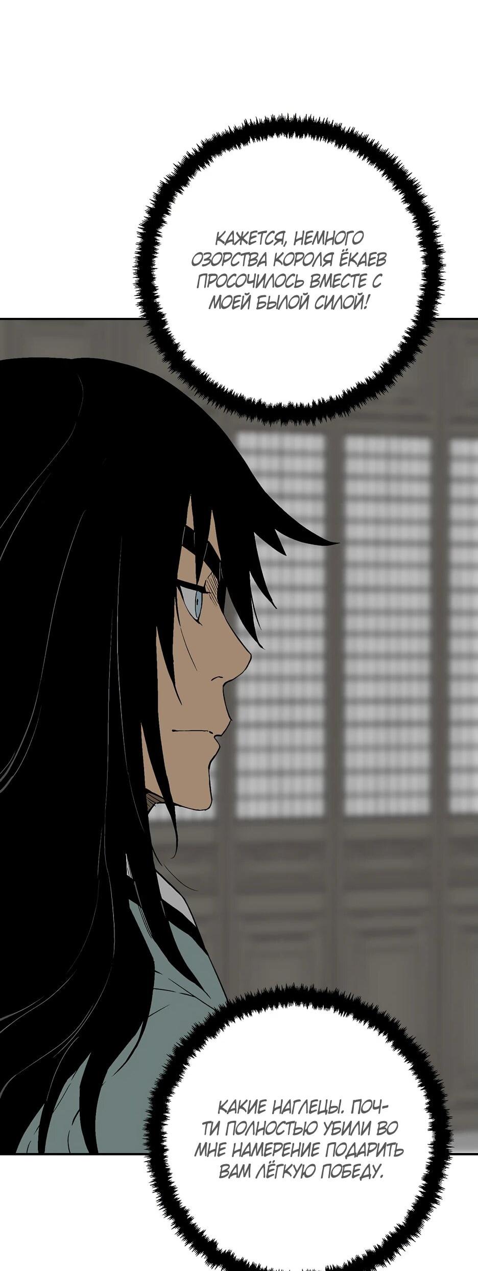 Манга Лунный меч - Глава 118 Страница 92