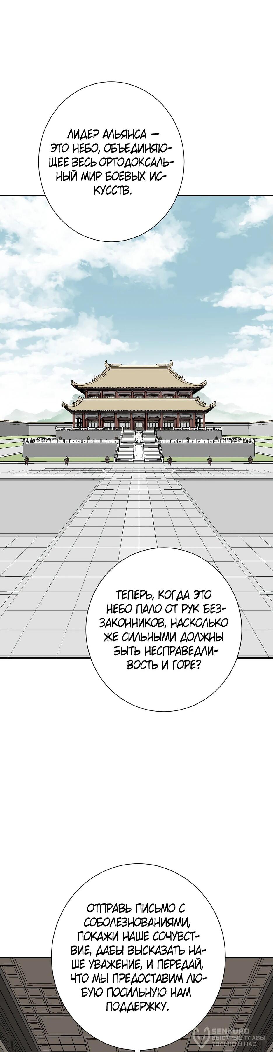 Манга Лунный меч - Глава 118 Страница 96