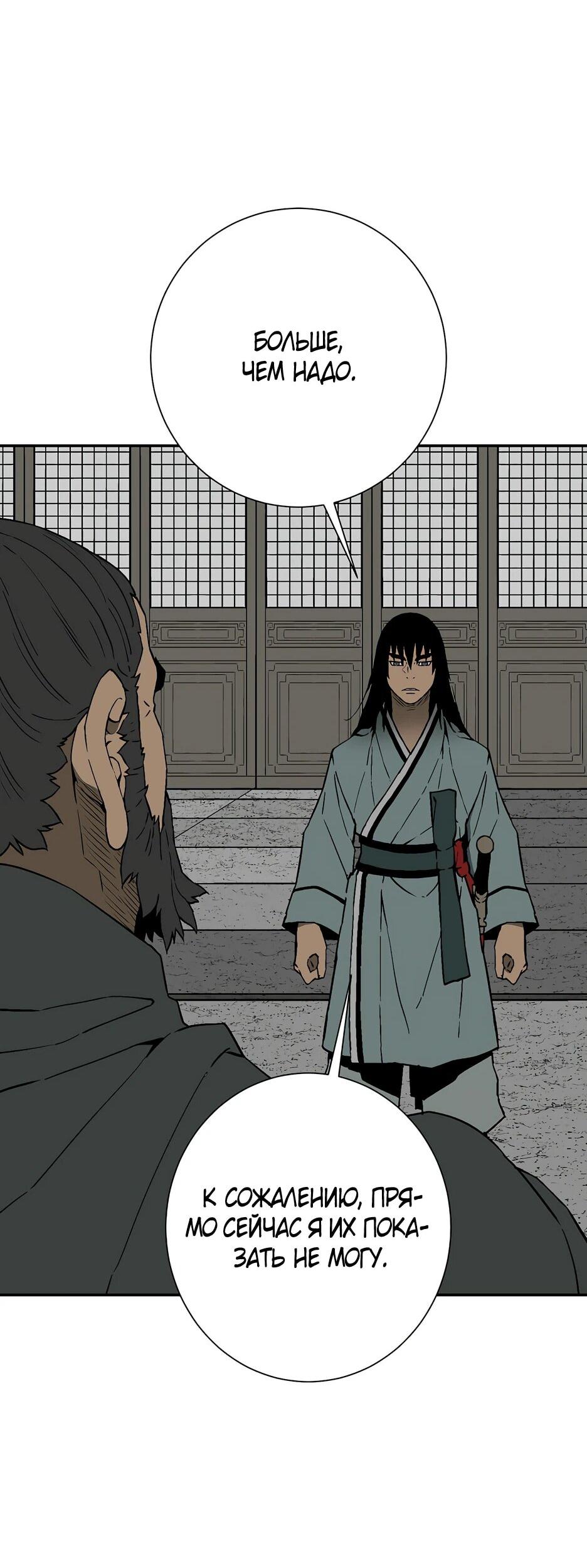 Манга Лунный меч - Глава 118 Страница 79