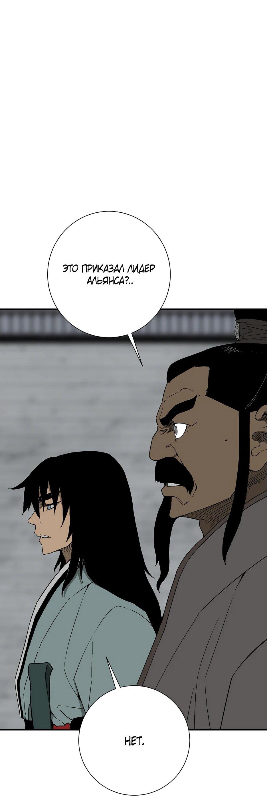 Манга Лунный меч - Глава 118 Страница 53