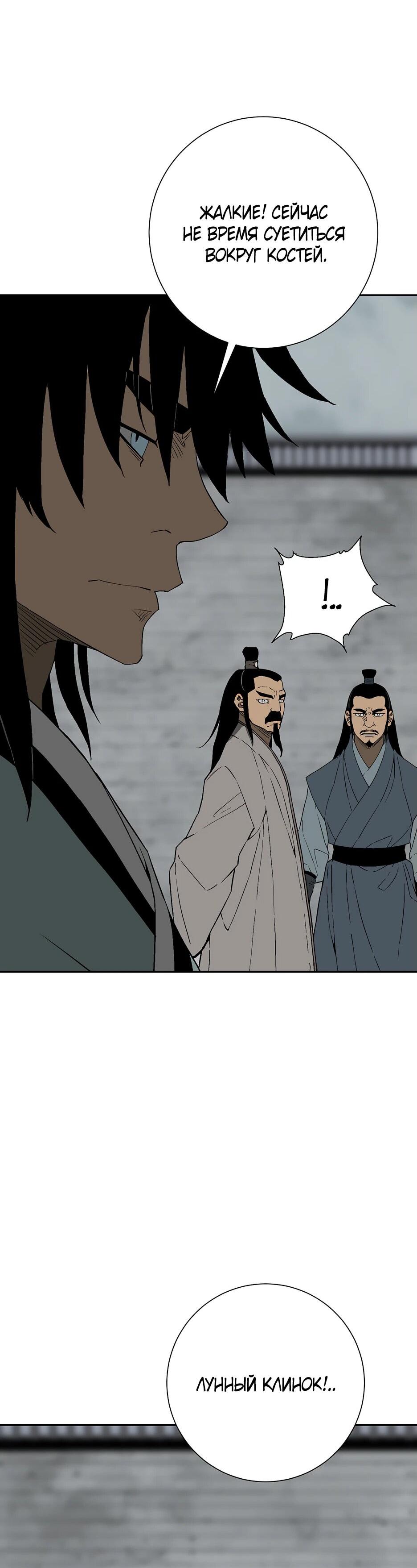 Манга Лунный меч - Глава 118 Страница 46