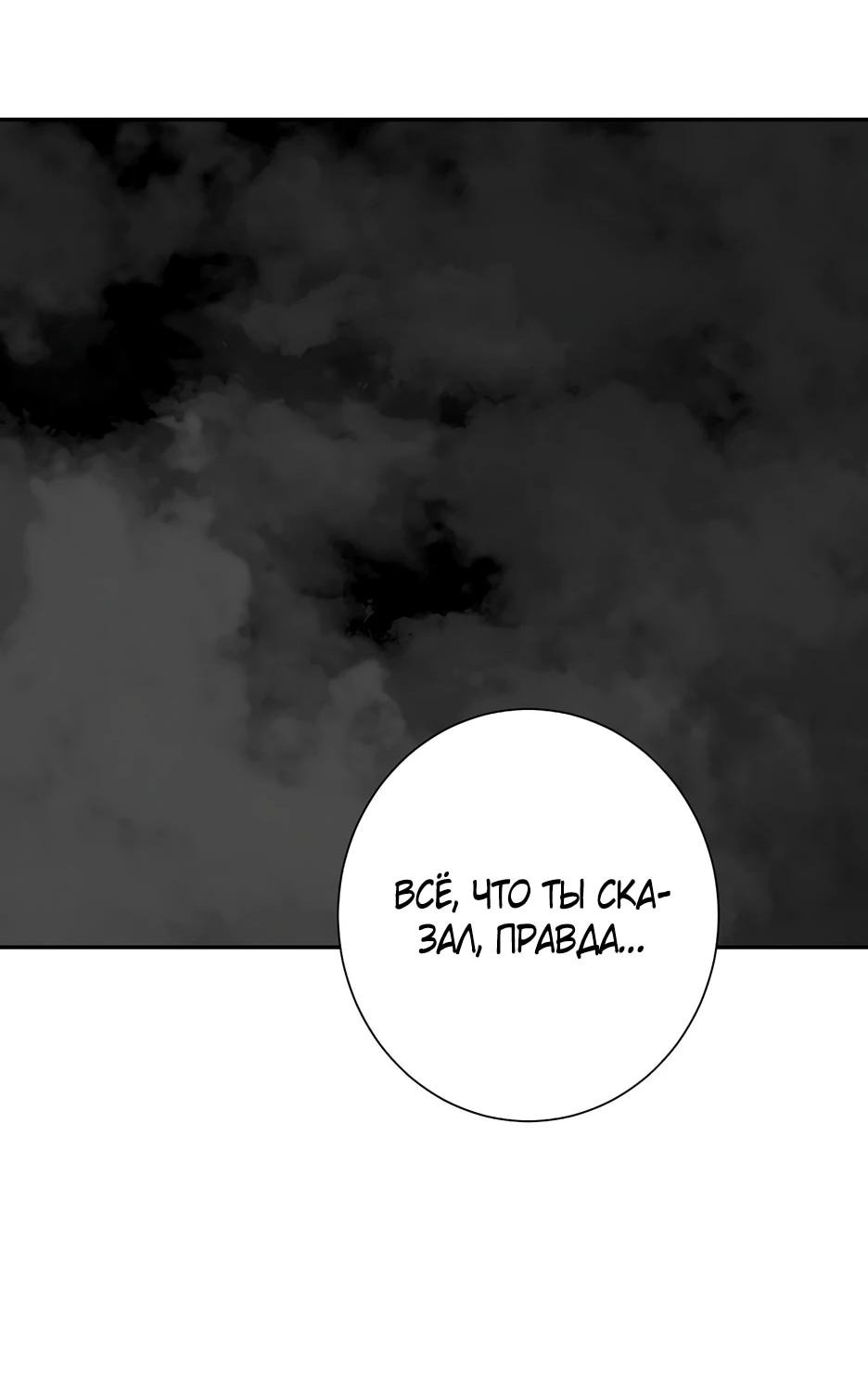 Манга Лунный меч - Глава 118 Страница 12