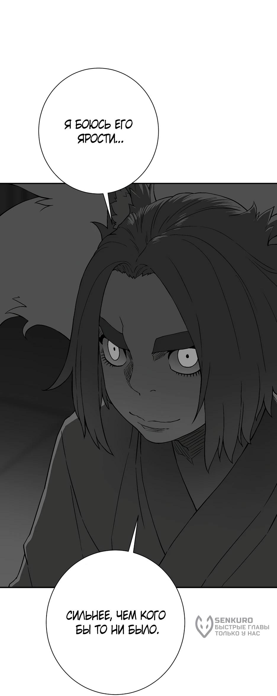 Манга Лунный меч - Глава 118 Страница 23