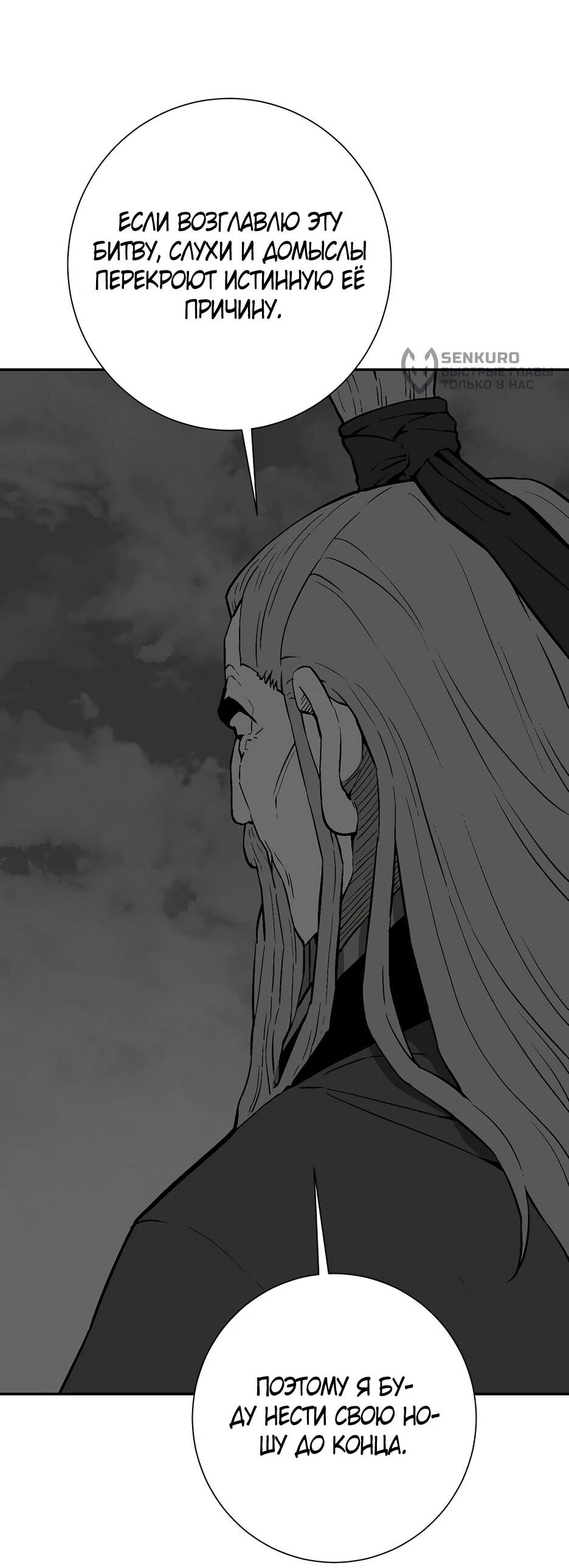 Манга Лунный меч - Глава 118 Страница 16