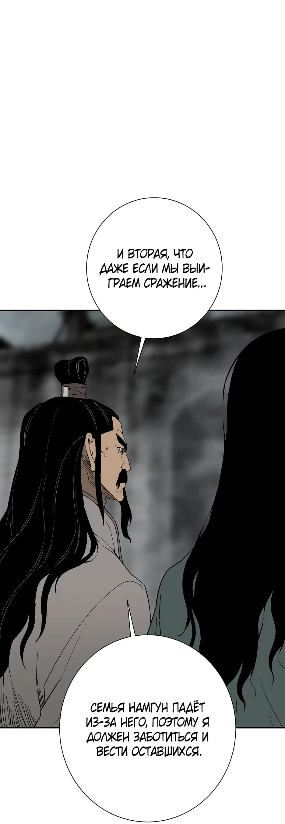 Манга Лунный меч - Глава 118 Страница 58