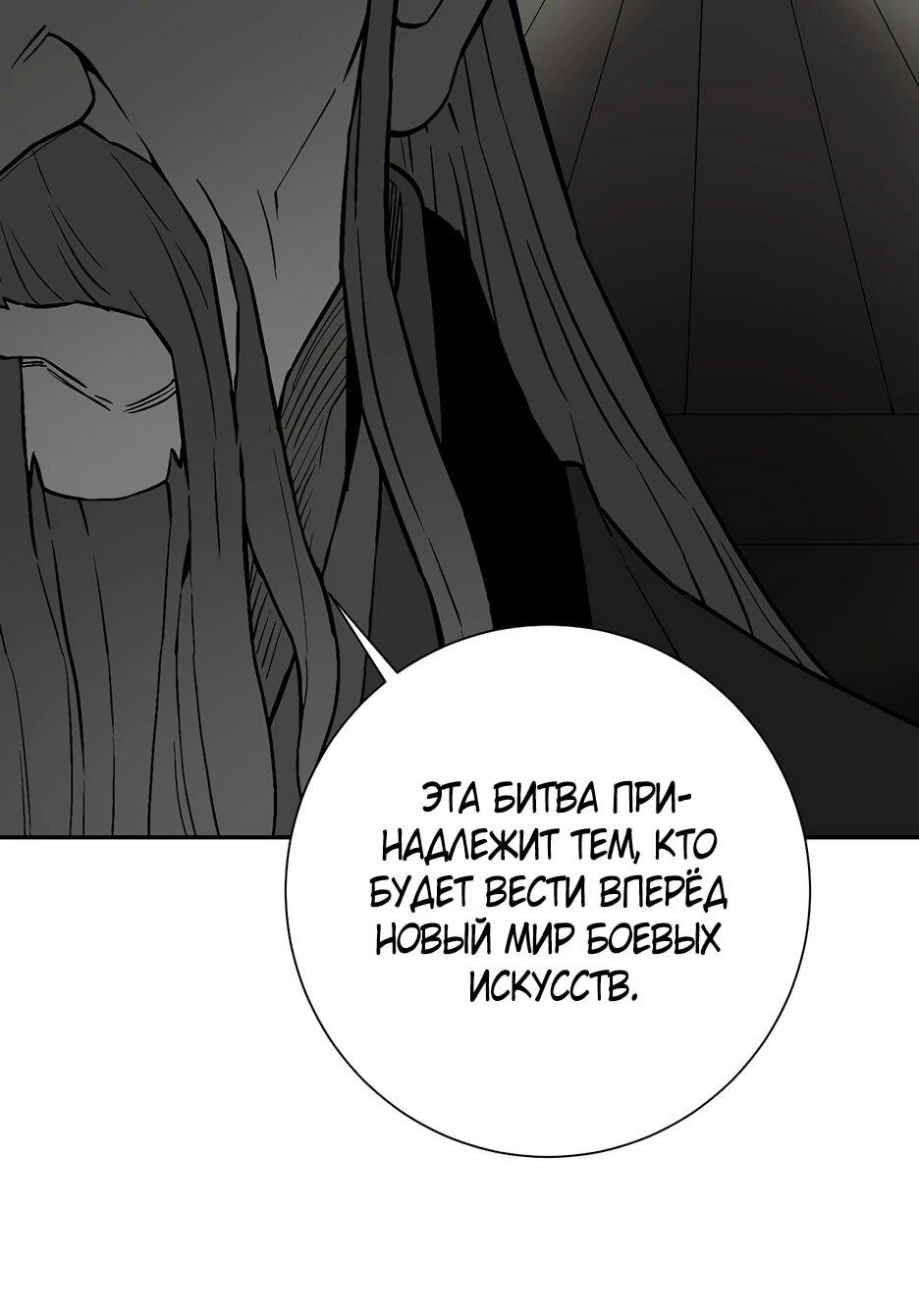 Манга Лунный меч - Глава 118 Страница 15