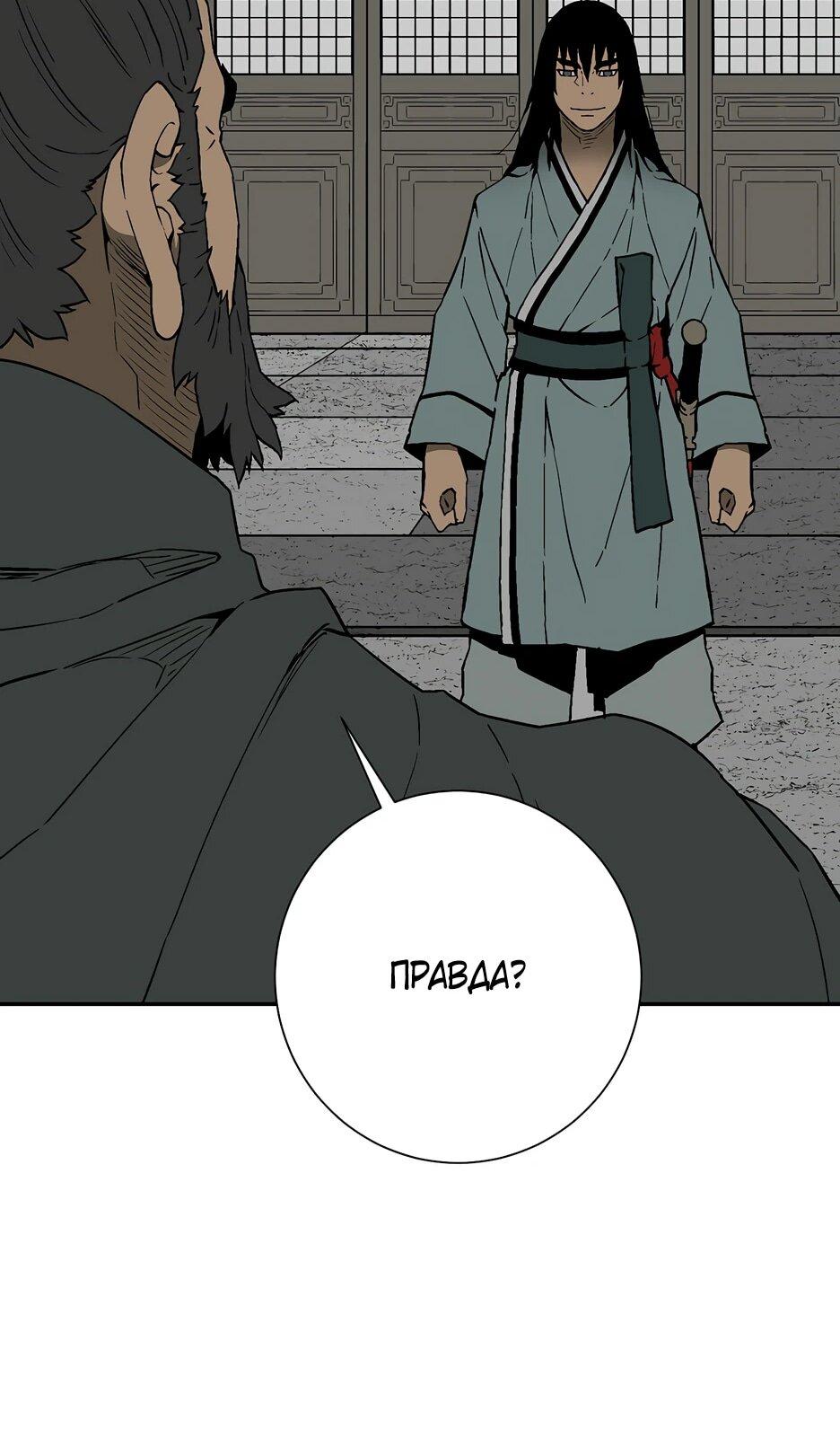 Манга Лунный меч - Глава 118 Страница 88