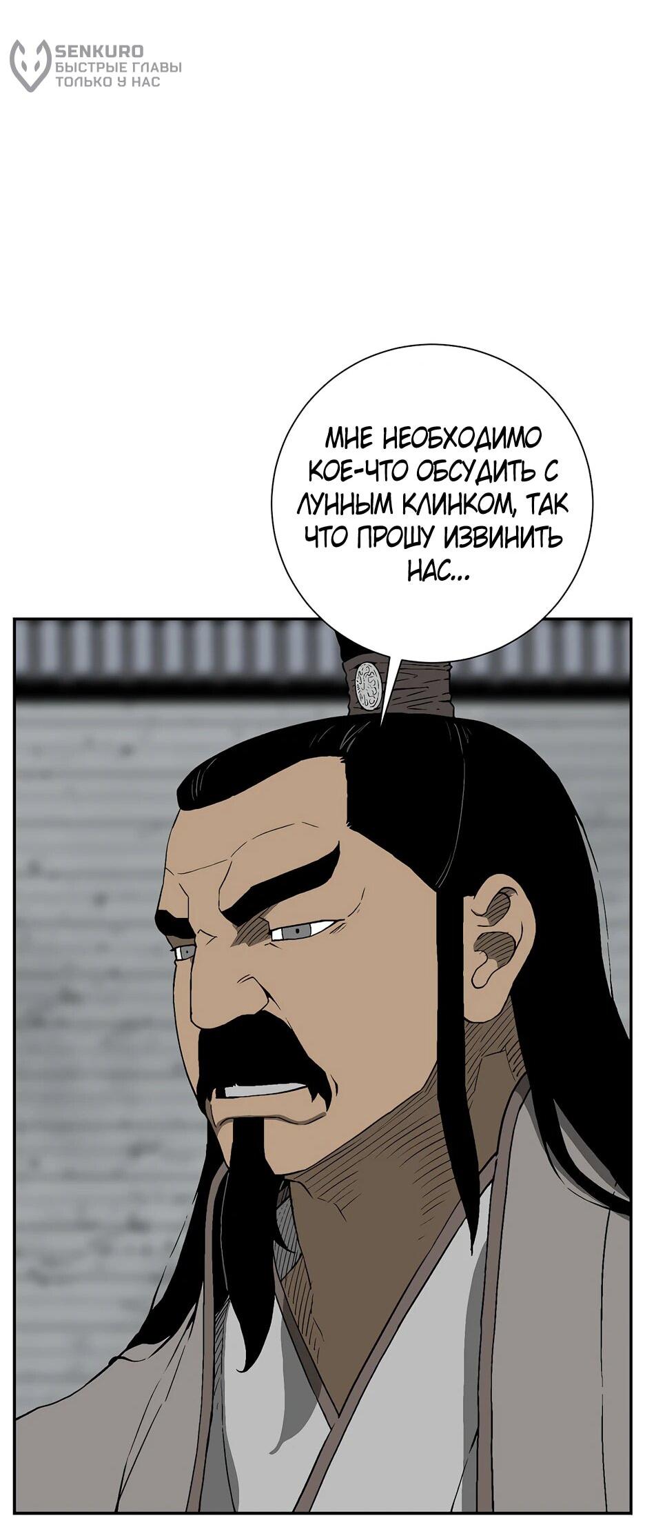 Манга Лунный меч - Глава 118 Страница 49