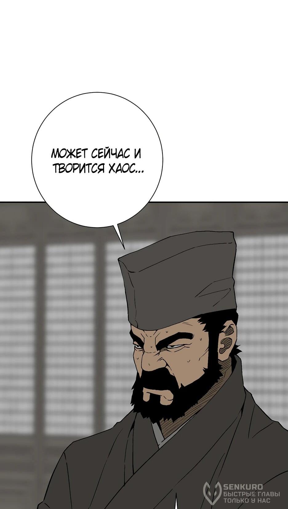 Манга Лунный меч - Глава 118 Страница 76