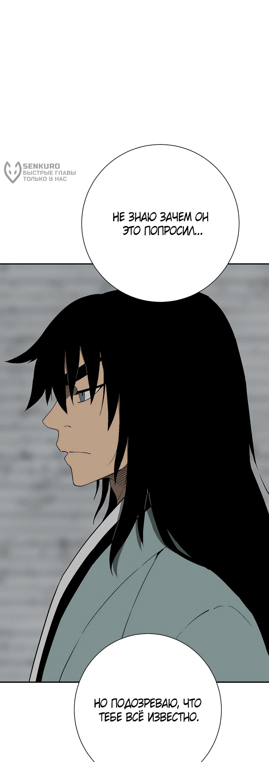 Манга Лунный меч - Глава 118 Страница 59