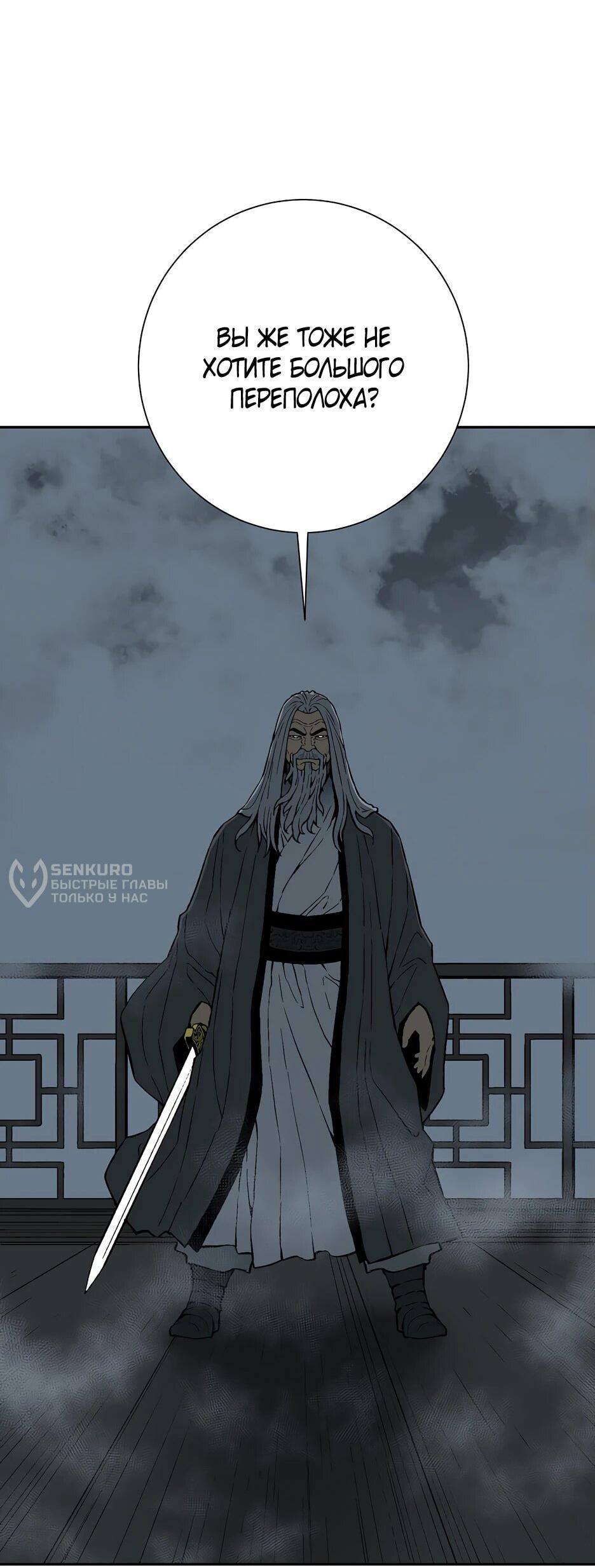 Манга Лунный меч - Глава 117 Страница 28