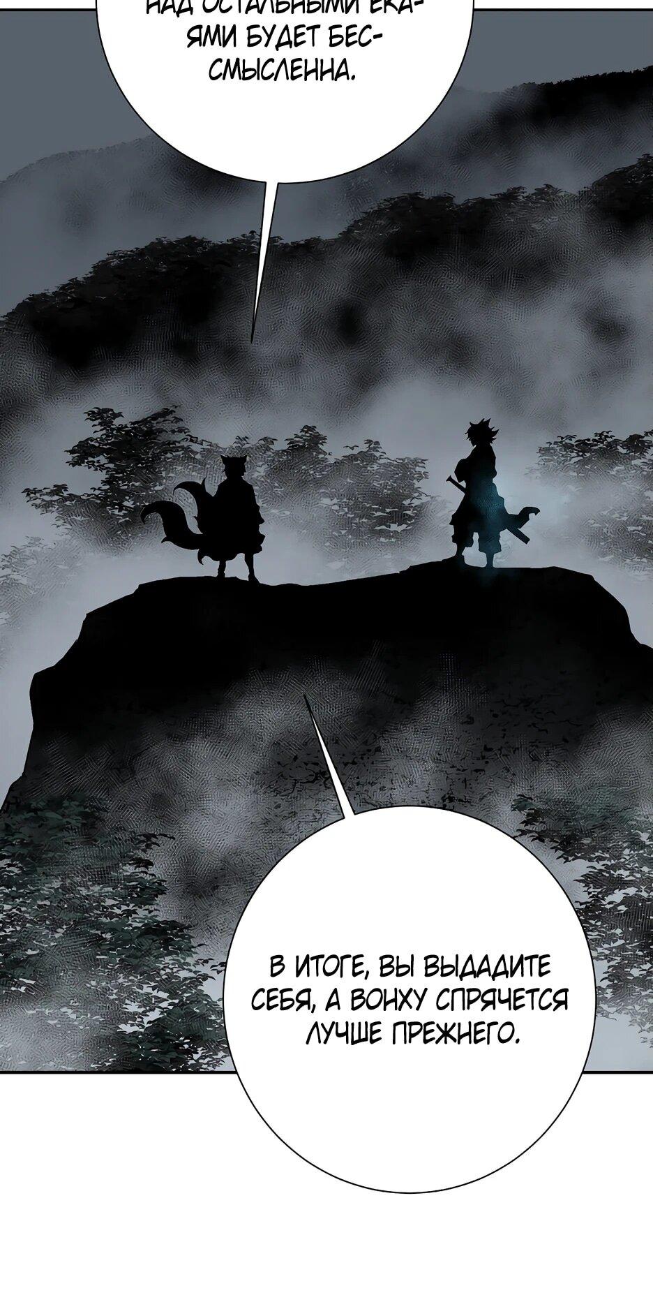 Манга Лунный меч - Глава 117 Страница 19