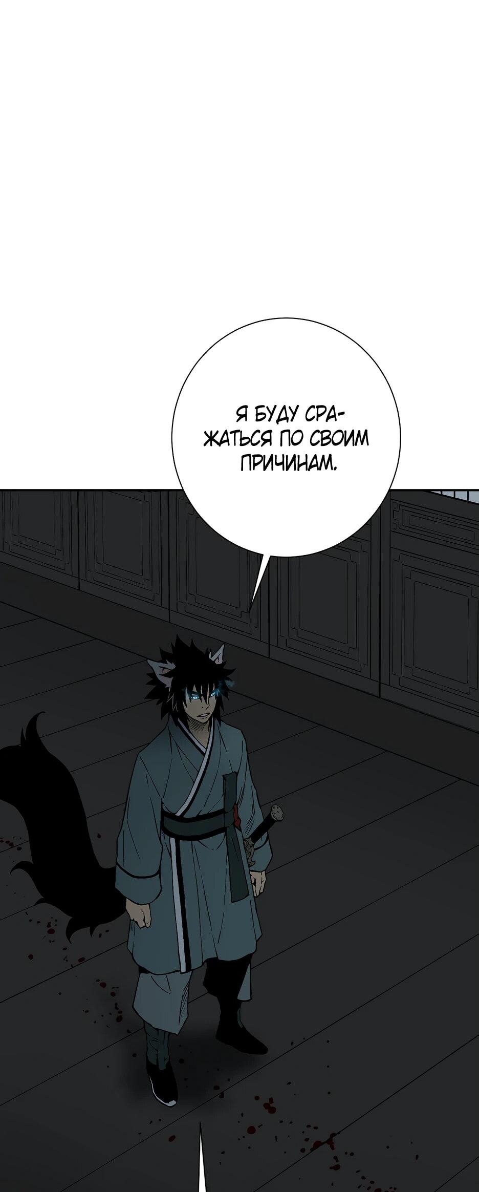 Манга Лунный меч - Глава 117 Страница 86