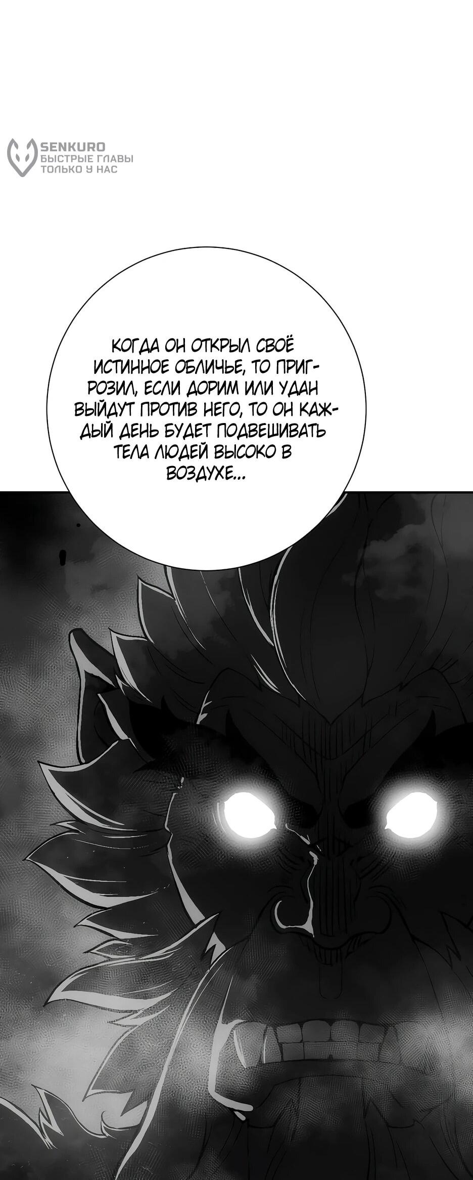 Манга Лунный меч - Глава 117 Страница 71