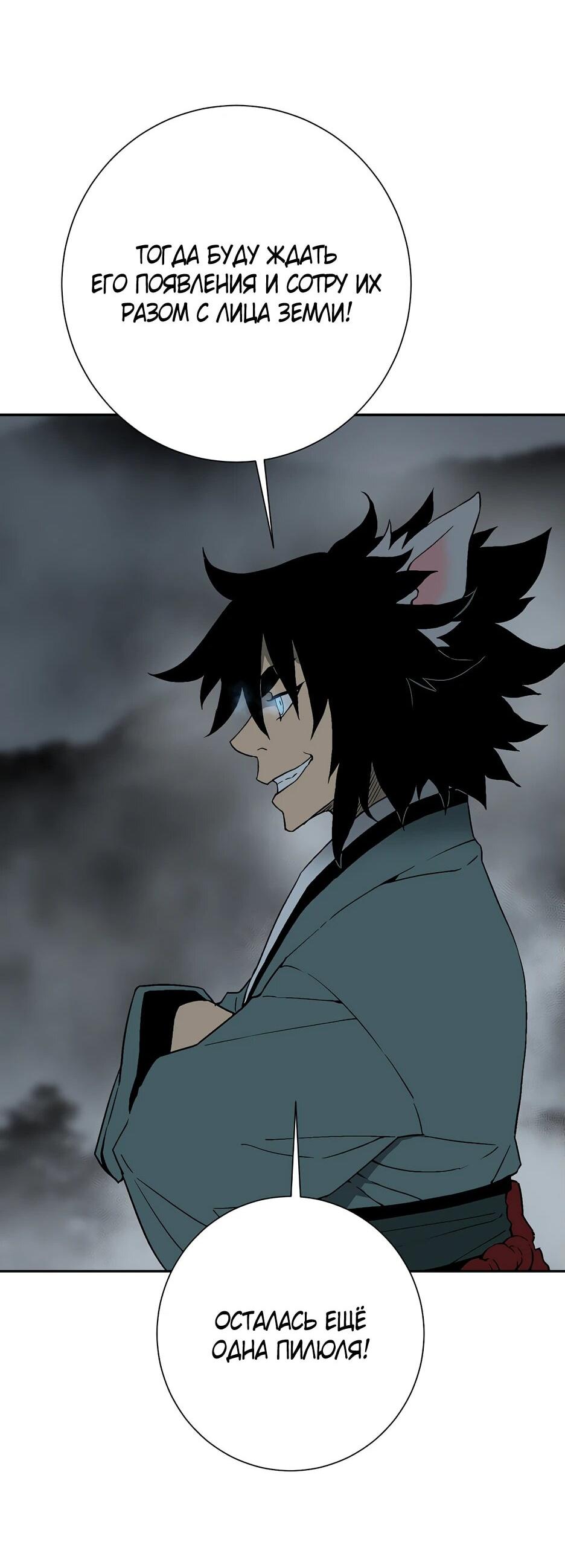 Манга Лунный меч - Глава 117 Страница 20