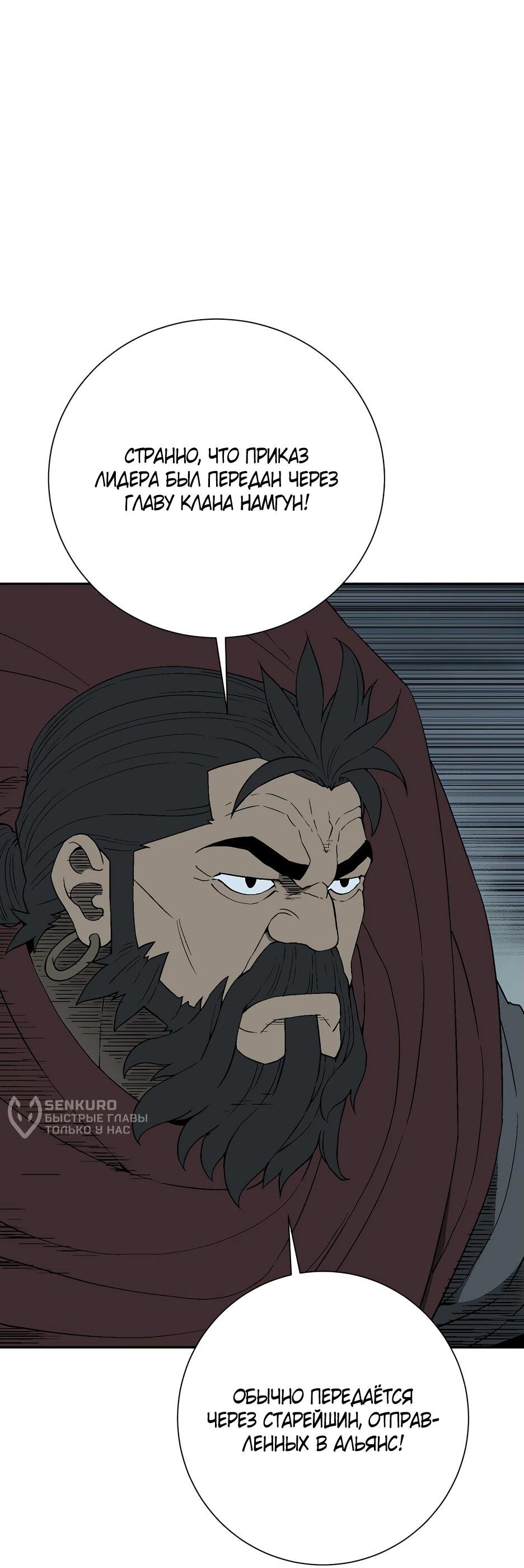 Манга Лунный меч - Глава 117 Страница 4