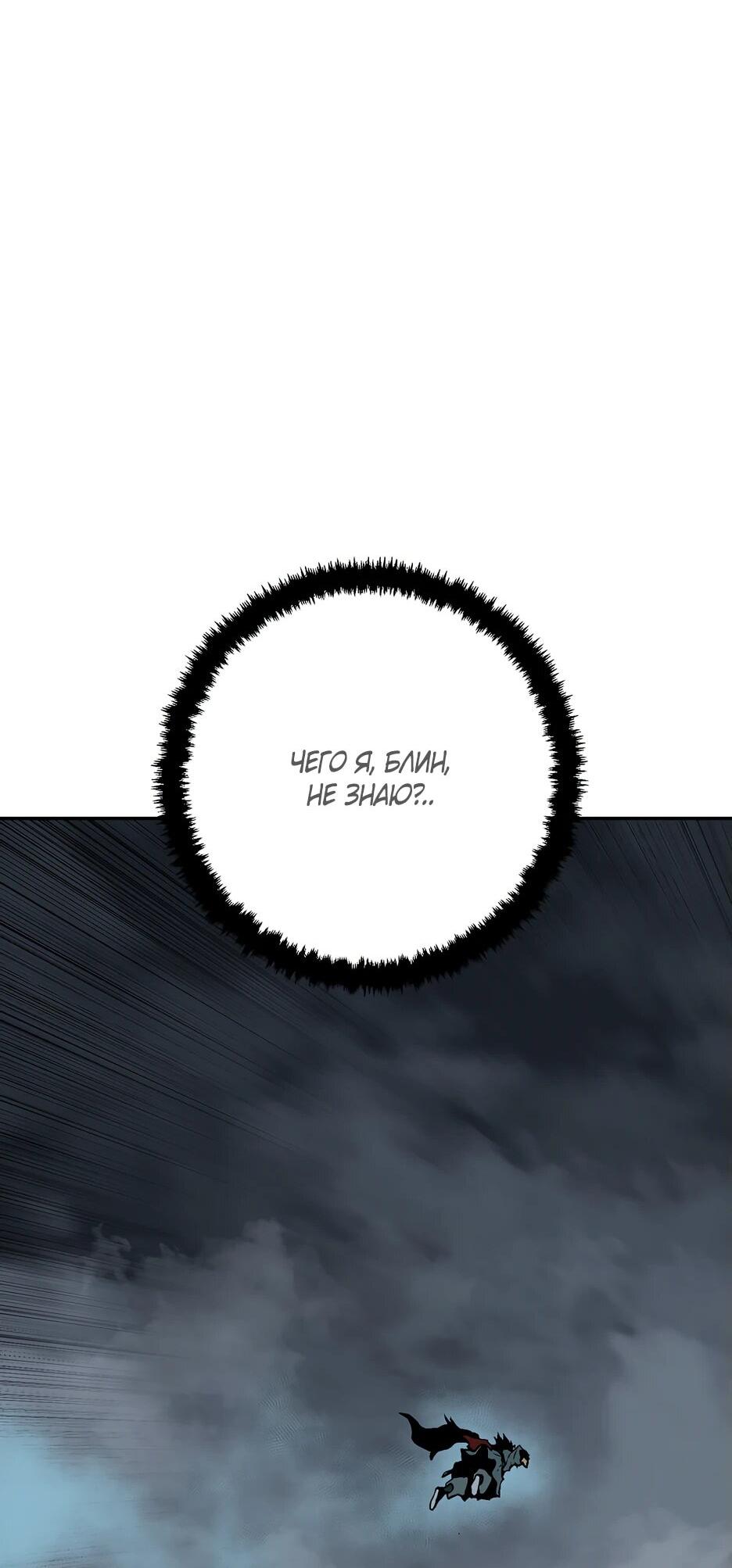 Манга Лунный меч - Глава 117 Страница 40