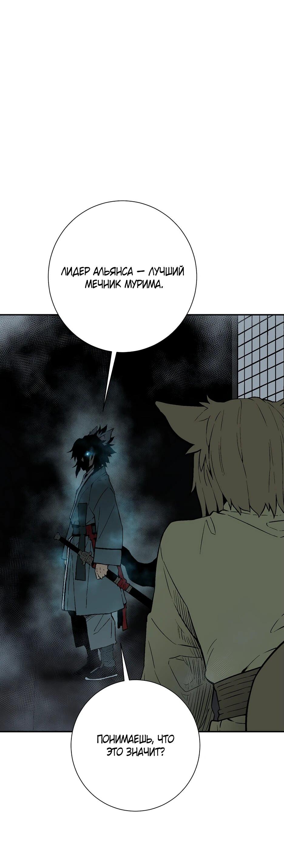Манга Лунный меч - Глава 117 Страница 100