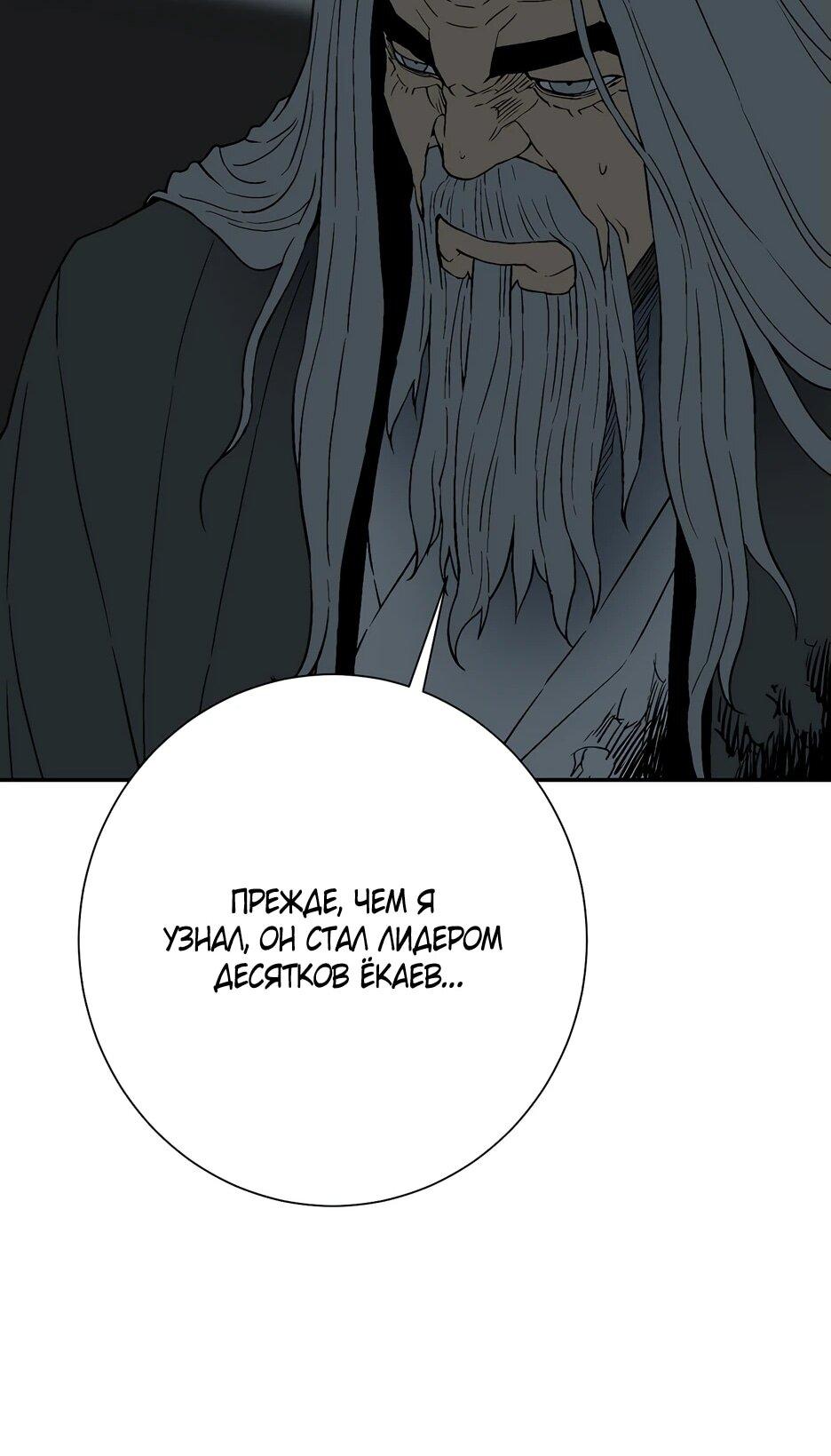 Манга Лунный меч - Глава 117 Страница 70