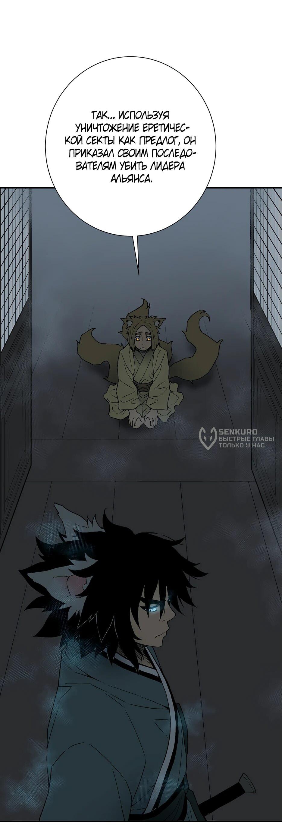 Манга Лунный меч - Глава 117 Страница 99