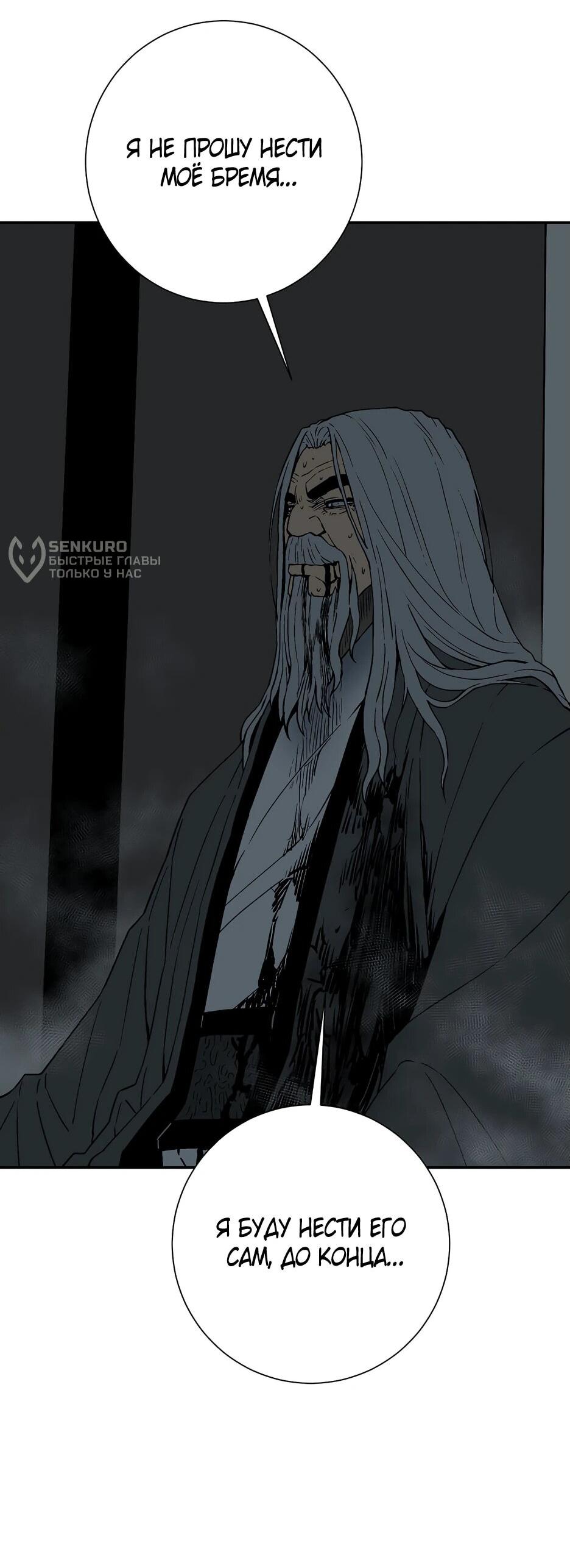 Манга Лунный меч - Глава 117 Страница 88