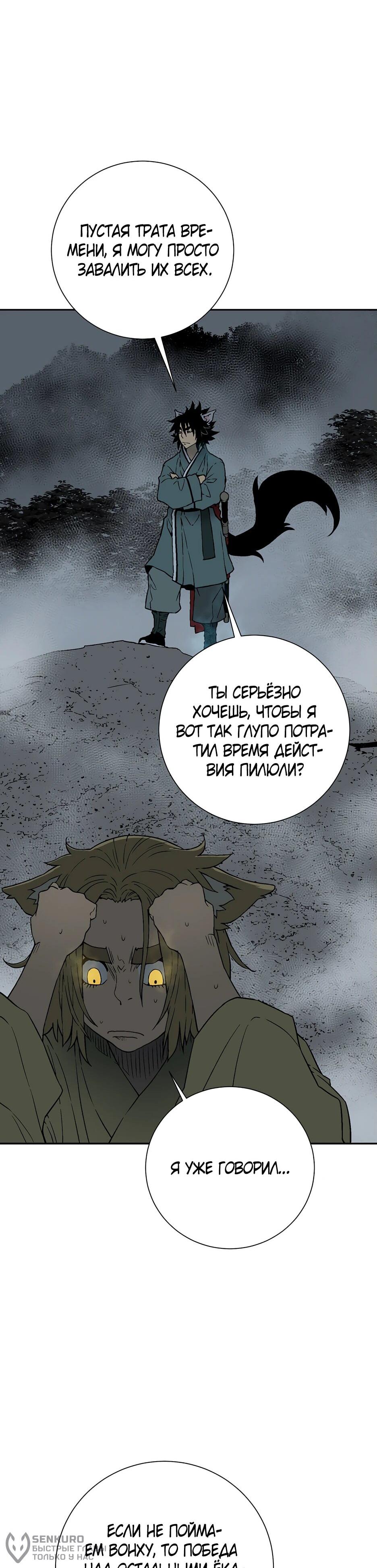 Манга Лунный меч - Глава 117 Страница 18