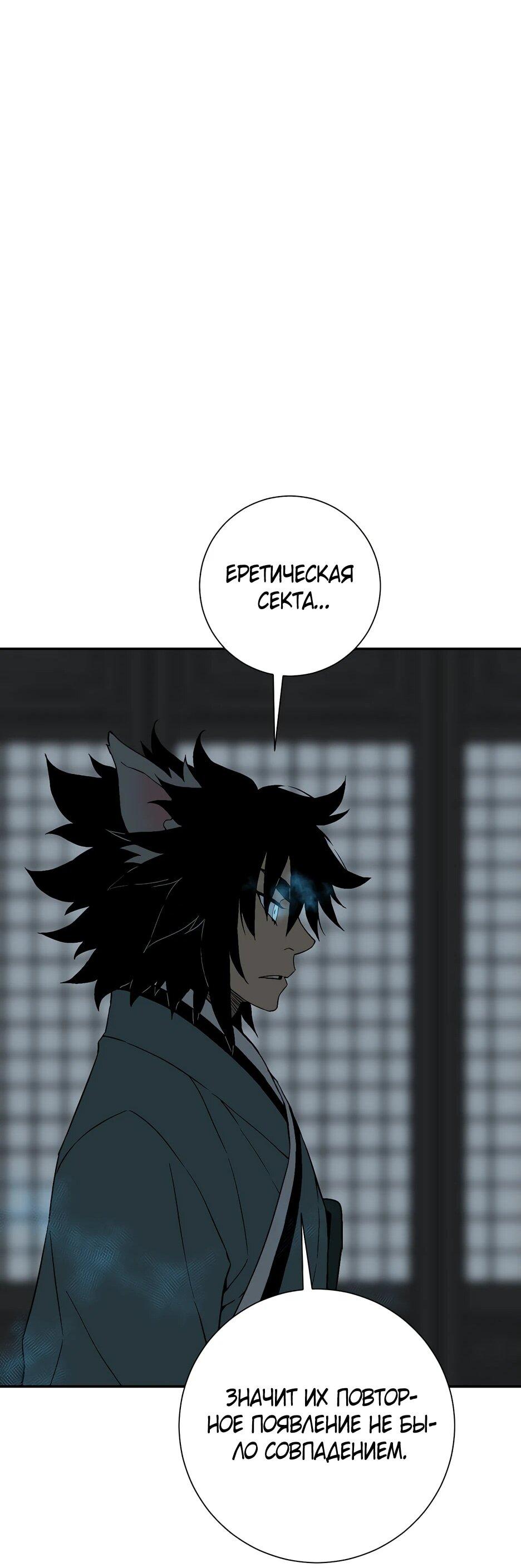 Манга Лунный меч - Глава 117 Страница 77