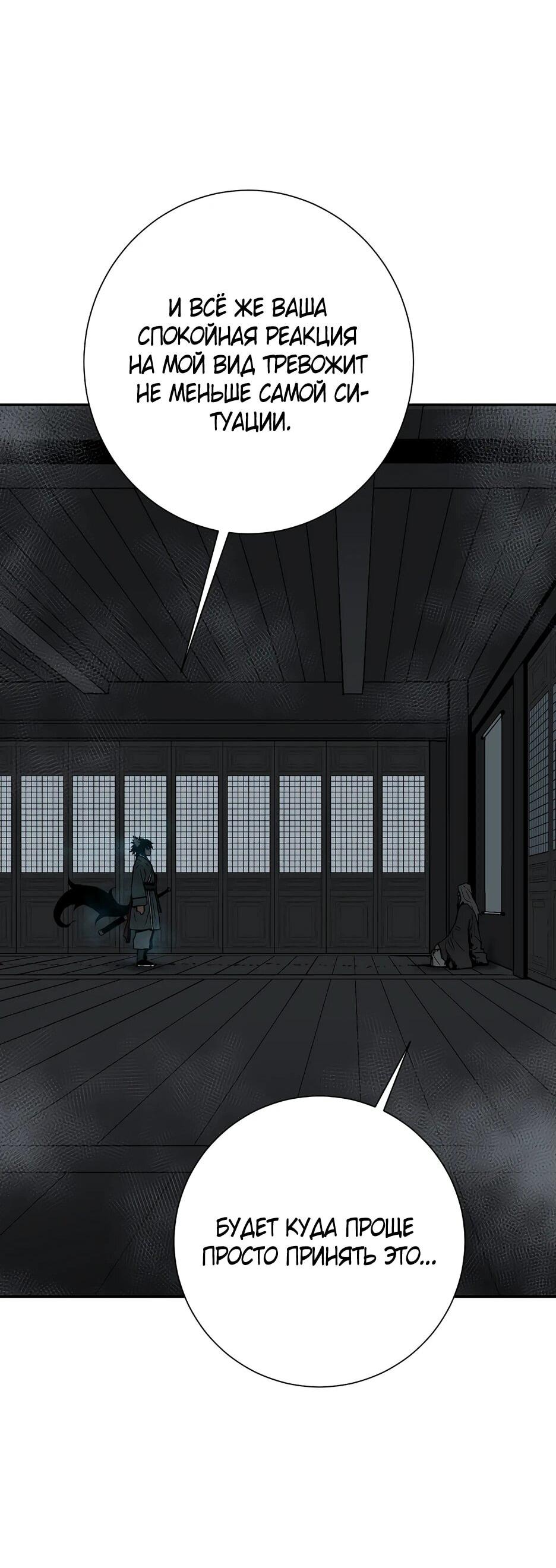 Манга Лунный меч - Глава 117 Страница 62