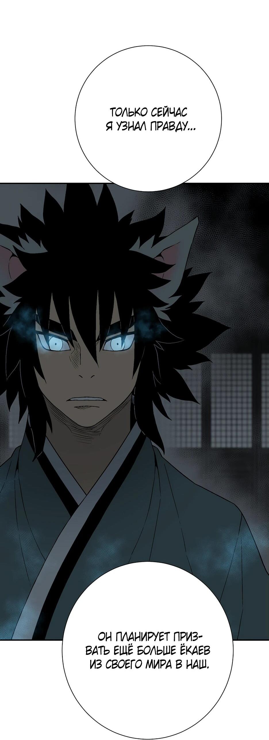 Манга Лунный меч - Глава 117 Страница 80