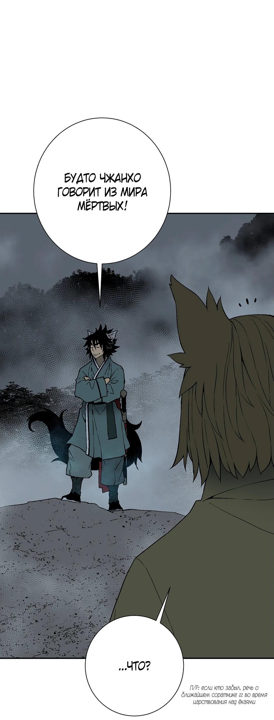 Манга Лунный меч - Глава 117 Страница 24