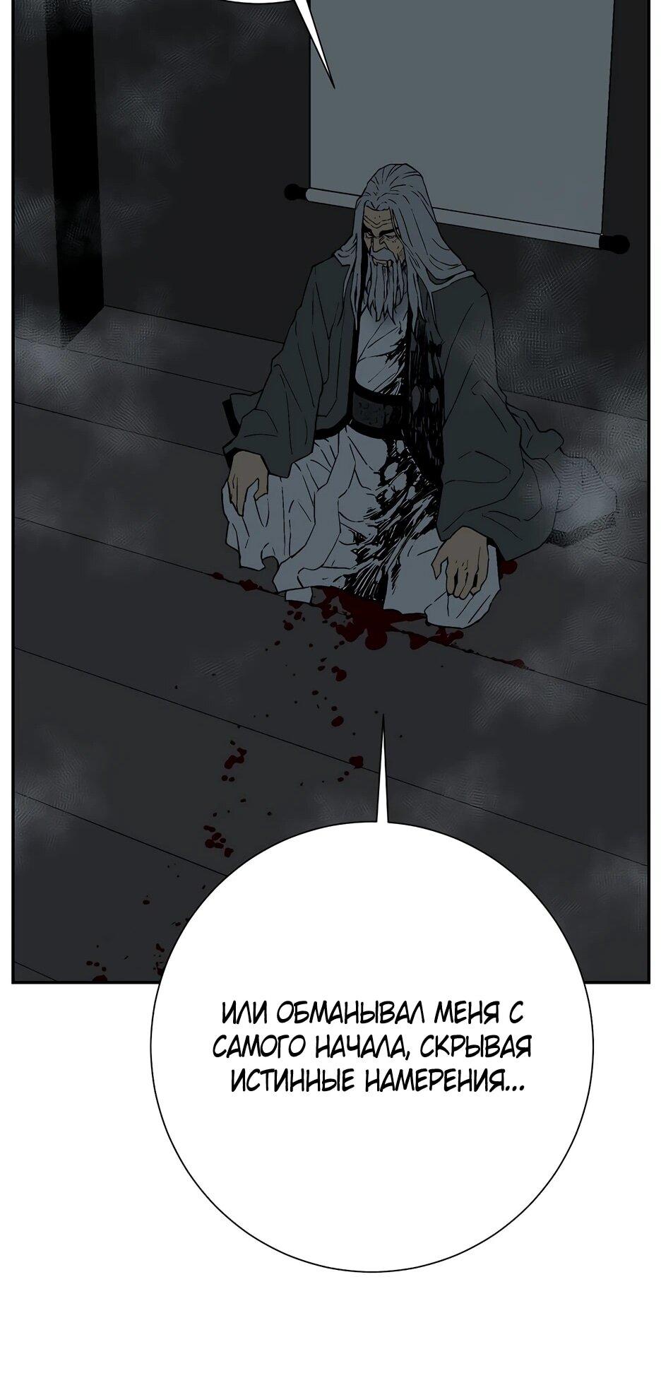 Манга Лунный меч - Глава 117 Страница 79