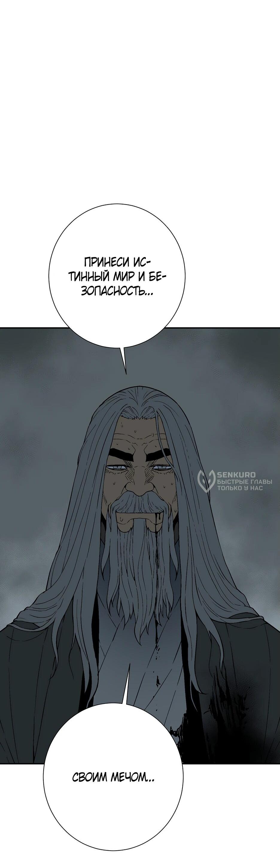 Манга Лунный меч - Глава 117 Страница 84