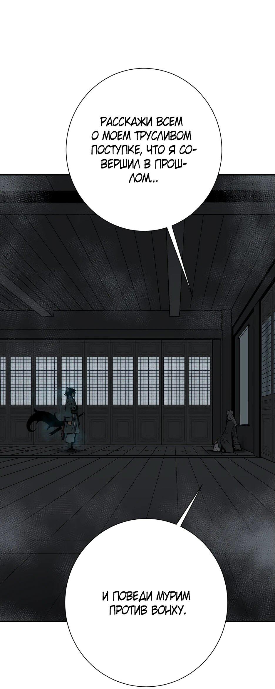 Манга Лунный меч - Глава 117 Страница 83