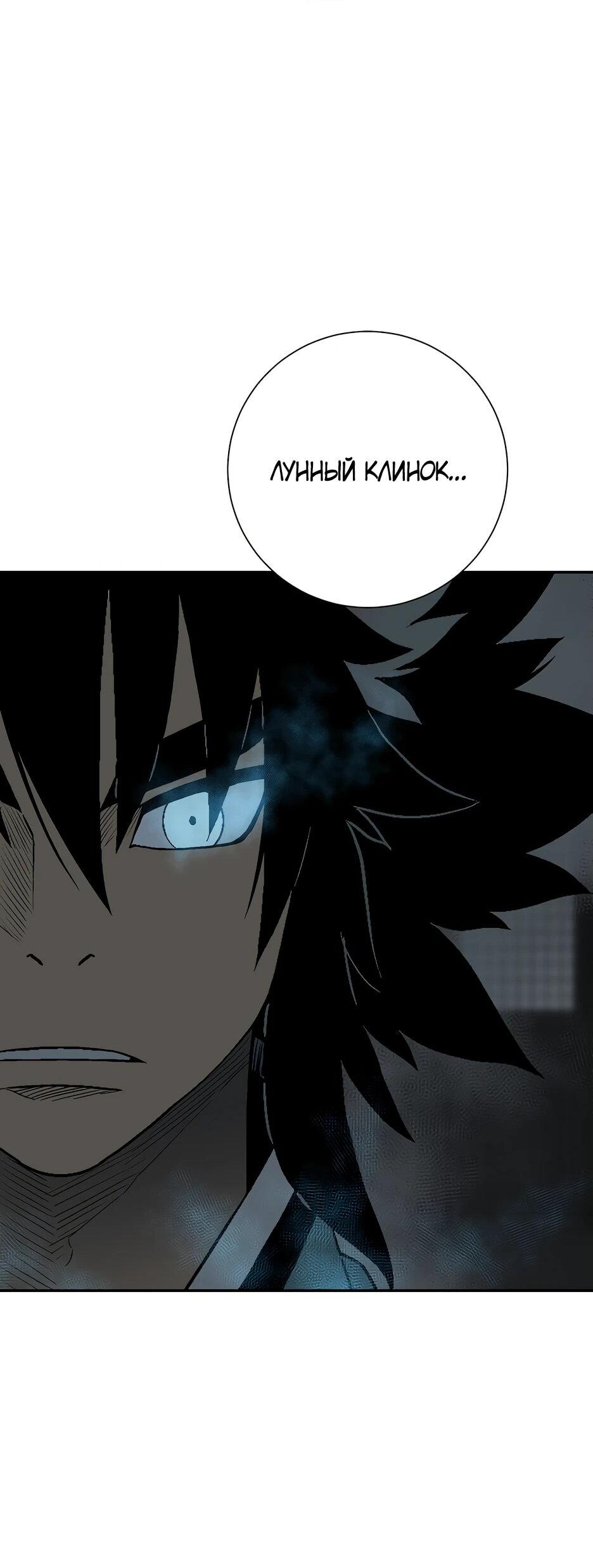 Манга Лунный меч - Глава 117 Страница 82