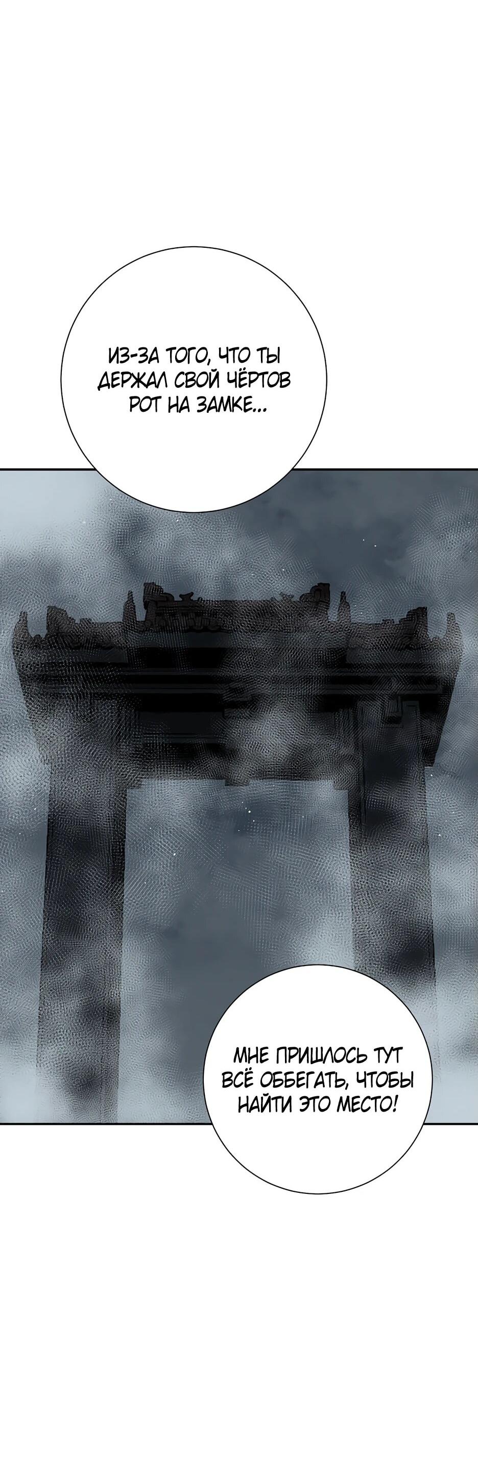 Манга Лунный меч - Глава 117 Страница 10