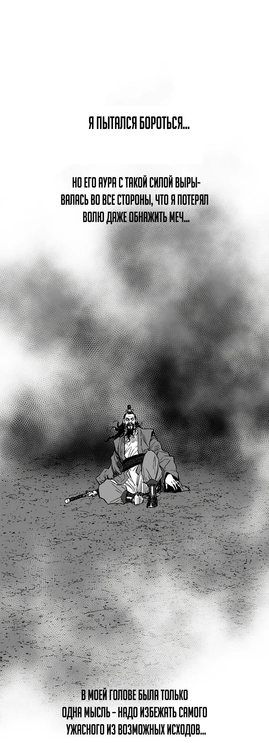 Манга Лунный меч - Глава 117 Страница 73