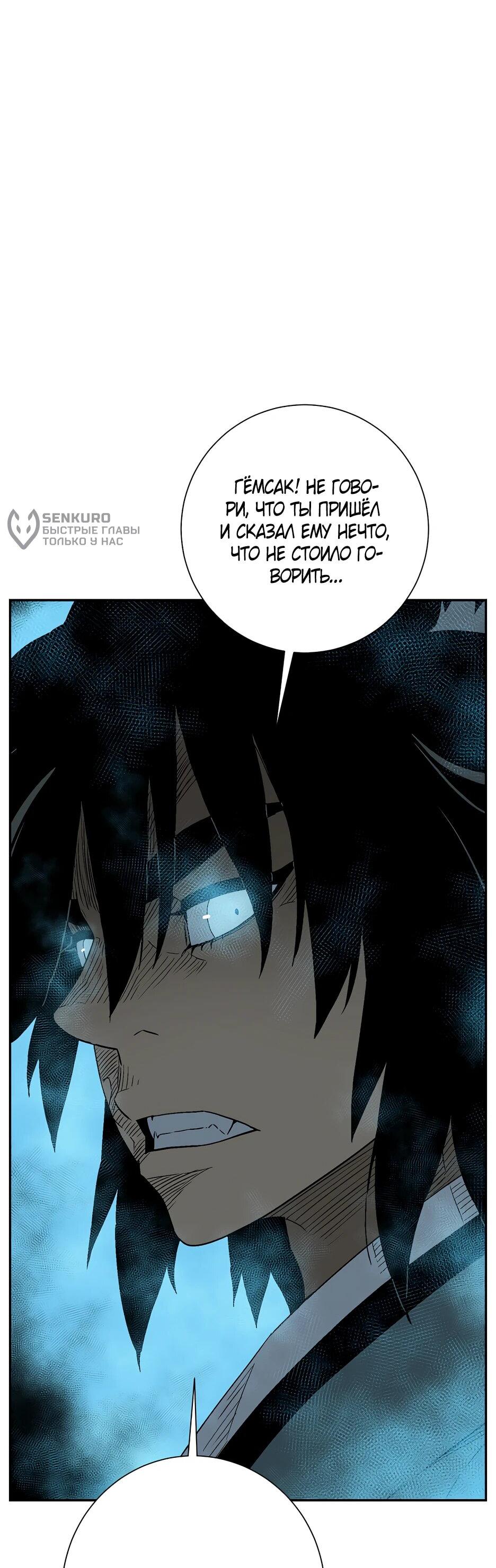 Манга Лунный меч - Глава 117 Страница 102