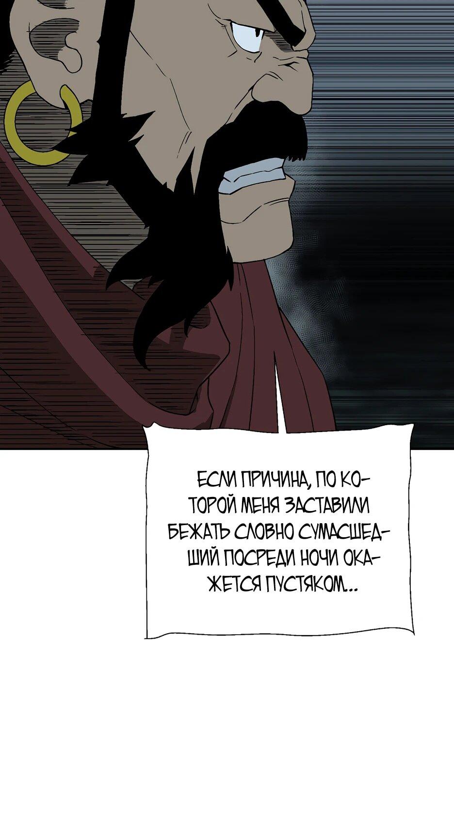 Манга Лунный меч - Глава 117 Страница 6