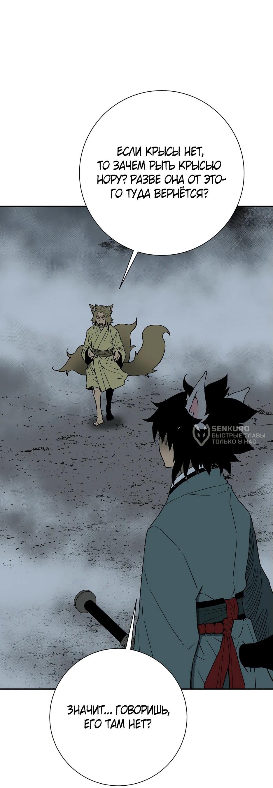 Манга Лунный меч - Глава 117 Страница 12