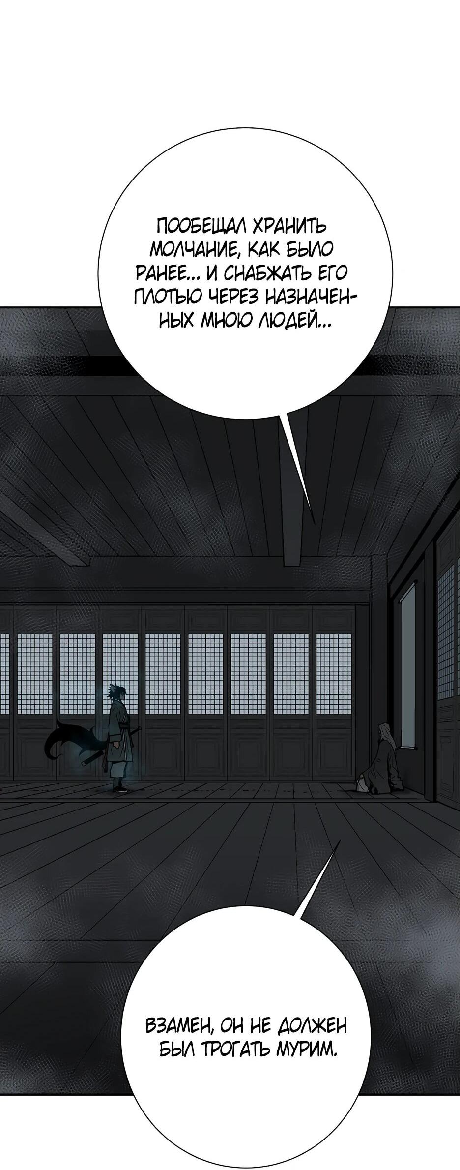 Манга Лунный меч - Глава 117 Страница 76