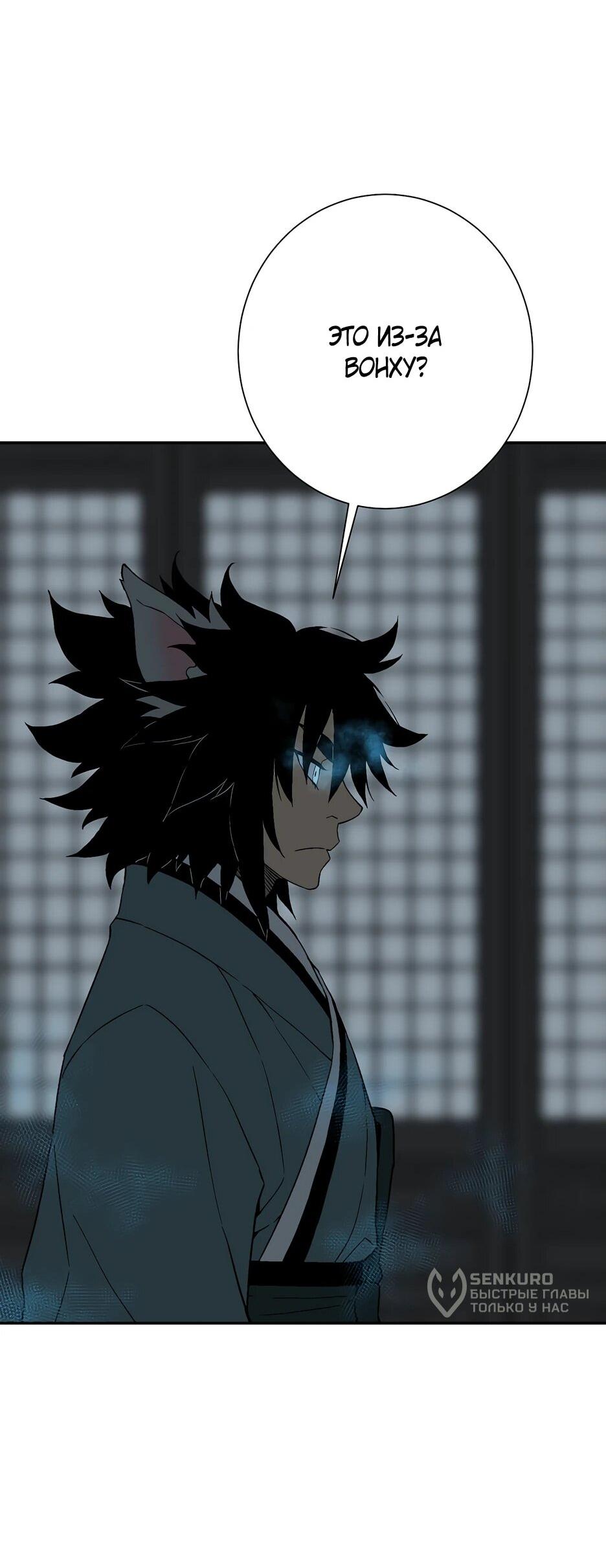 Манга Лунный меч - Глава 117 Страница 63