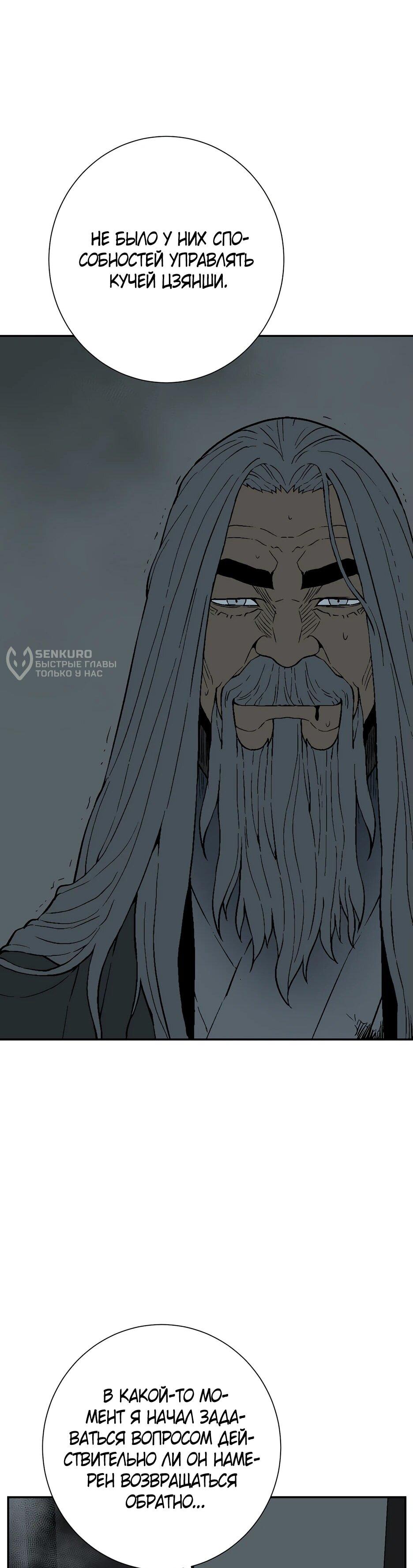 Манга Лунный меч - Глава 117 Страница 78