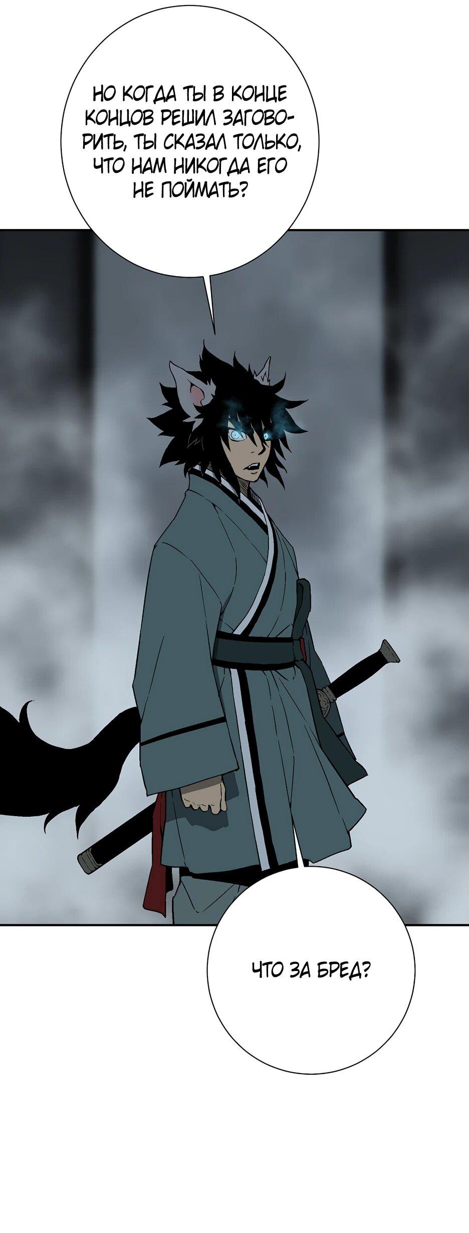 Манга Лунный меч - Глава 117 Страница 11