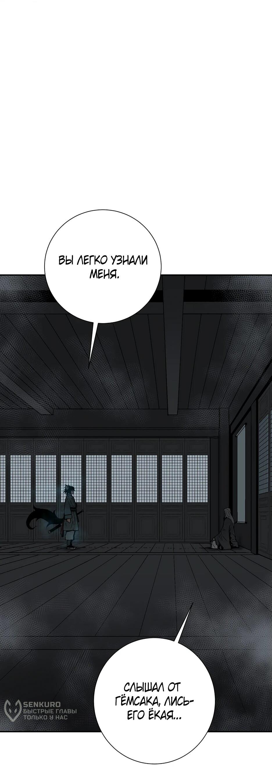 Манга Лунный меч - Глава 117 Страница 59