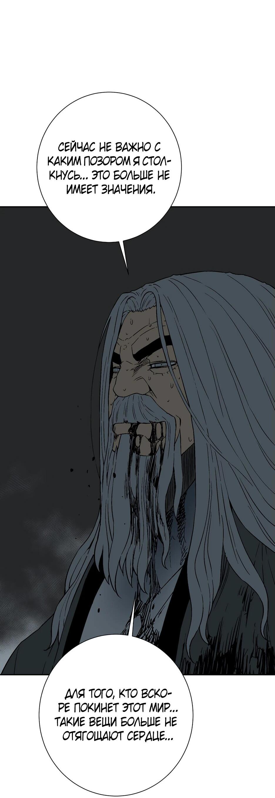 Манга Лунный меч - Глава 117 Страница 90